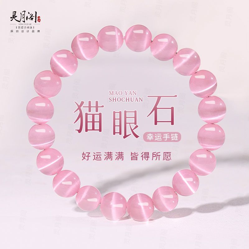 Luxury Lifestyle Goods - Gelang Batu Mata Kucing Merah Muda
